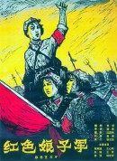 红色娘子军/The Red Detachment of Women