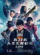 五月天人生无限公司/五月天人生無限公司