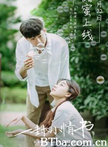 一封小情书 (2019) 1080P BT磁力 迅雷网盘下载