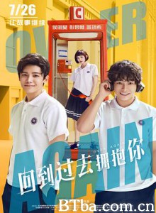回到过去拥抱你 完美魔咒 Over Again (2019) 1080P BT磁力 迅雷网盘下载