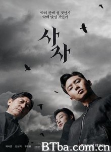 阴曹使者/사자