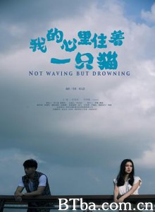 我的心里住着一只猫 Not Waving But Drowning (2019) 1080P BT磁力 迅雷网盘下载