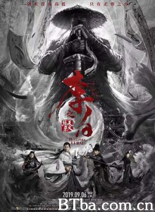 李白之天火燎原 (2019) 1080P BT磁力 迅雷网盘下载