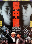 狱中龙/Dragon in Jail