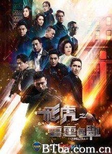 飞虎之雷霆极战-720p|1080p高清bt种子下载