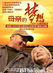 母亲的梦想 Mother's Dream (2015) 1080P BT磁力 迅雷网盘下载