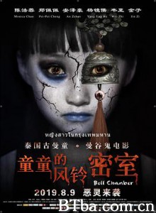 童童的风铃密室 Bell Chamber (2019) 1080P BT磁力 迅雷网盘下载