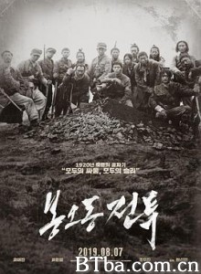 凤梧洞战斗 凤梧洞战役(台) 凤梧桐战斗 봉오동 전투 (2019) 1080P/720P BT磁力 迅雷网盘下载