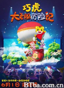 巧虎大飞船历险记 Qiaohu and the Fantastic Flying Ship (2019) 1080P BT磁力 迅雷网盘下载