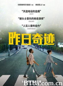 昨日奇迹 缘來自昨天(港) 靠谱歌王(台) Yesterday (2019) 1080P/4K BT磁力 迅雷网盘下载