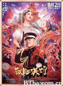 鼠胆英雄 Coward Hero (2019) 1080P BT磁力 迅雷网盘下载