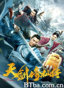 天剑修仙传 (2019) 1080P BT磁力 迅雷网盘下载