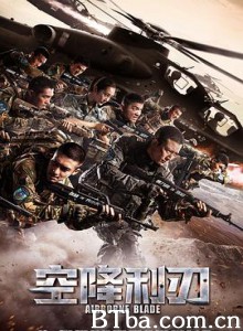 空降利刃 (2019) 1080P BT磁力 迅雷网盘下载