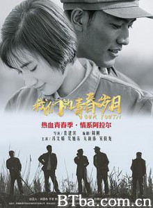我们的青春岁月 我的青春岁月 Our Youth (2018) 1080P BT磁力 迅雷网盘下载