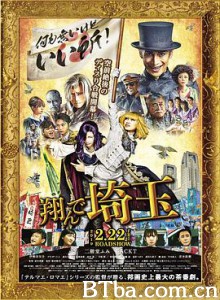 飞翔吧！埼玉 翔んで埼玉 (2019) 1080P/720P BT磁力 迅雷网盘下载
