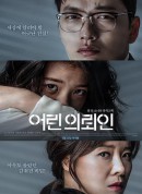 小委托人/어린 의뢰인