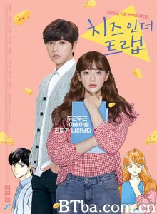 奶酪陷阱 치즈인더트랩 (2018) 1080P/720P BT磁力 迅雷网盘下载