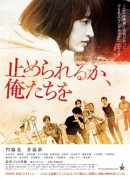 我们无法阻挡/止められるか、俺たちを