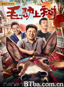 毛驴上树 (2019) 1080P BT磁力 迅雷网盘下载