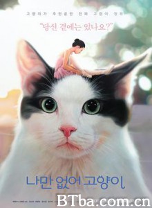 只有我没有猫 나만 없어 고양이 (2019) 720P BT磁力 迅雷网盘下载