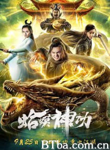 蛤蟆神功 (2019) 1080P BT磁力 迅雷网盘下载