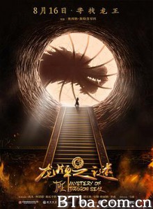 龙牌之谜 中国游记：龙牌之谜 魔鬼的精神2 (2019) 1080P/4K BT磁力 迅雷网盘下载