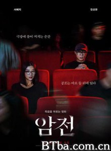 暗战 鬼片：即将上映 鬼片：驚嚇現場 암전 (2019) 1080P/720P BT磁力 迅雷网盘下载