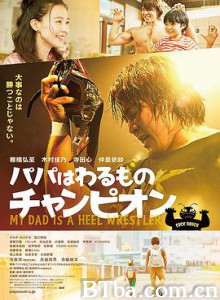 爸爸是坏人冠军 パパはわるものチャンピオン (2018) 1080P/720P BT磁力 迅雷网盘下载