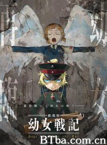 幼女战记 剧场版 幼女戦記 劇場版 (2019) 1080P/720P BT磁力 迅雷网盘下载