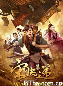 宋快递 (2019) 1080P BT磁力 迅雷网盘下载