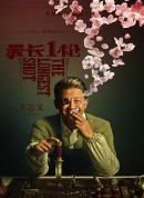 最长一枪/最长1枪/The Longest Shot