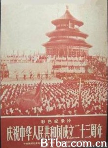 庆祝中华人民共和国成立二十三周年 (1972) 1080P/4K BT磁力 迅雷网盘下载