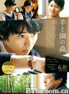 羊与钢的森林 羊と鋼の森 (2018) 1080P/720P BT磁力 迅雷网盘下载