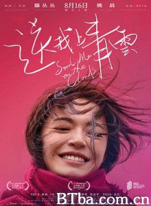 送我上青云 Send Me to the Clouds (2019) 1080P BT磁力 迅雷网盘下载