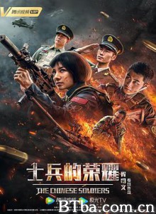 士兵的荣耀 (2019) 1080P BT磁力 迅雷网盘下载
