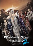 Thunderbolt Fantasy 东离剑游纪 2/Thunderbolt Fantasy 東離劍遊紀 2