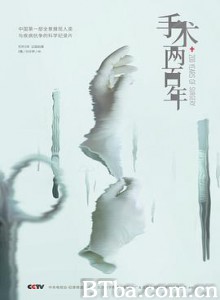 手术两百年 (2019) 1080P BT磁力 迅雷网盘下载-影音屋