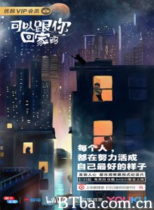 可以跟你回家吗 (2019) 1080P/4K BT磁力 迅雷网盘下载