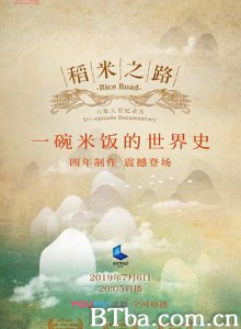 稻米之路 (2019) 1080P/4K BT磁力 迅雷网盘下载-影音屋