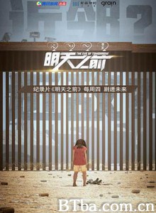 明天之前 (2019) 1080P BT磁力 迅雷网盘下载-影音屋