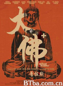 大佛普拉斯/The Great Buddha+