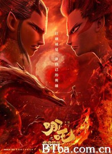 哪吒之魔童降世 哪吒降世 Ne Zha (2019) 1080P/4K 高清免费观看 BT磁力 迅雷网盘下载