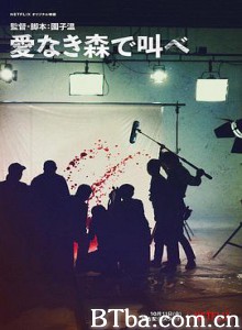 在无爱之森呐喊 情罔森林(港) 在无爱之森放声呐喊(台) 愛なき森で叫べ (2019) 1080P BT磁力 迅雷网盘下载