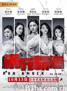 横行霸道 (2019) 1080P BT磁力 迅雷网盘下载