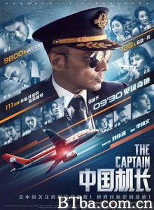 中国机长 The Captain Chinese Pilot (2019) 1080P/720P BT磁力 迅雷网盘下载