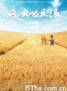 风吹吧麦浪 Wheats of Hope (2019) 1080P BT磁力 迅雷网盘下载