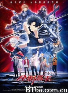 全职高手之巅峰荣耀 全职高手动画大电影 The King's Avatar: For the Glory (2019) 1080P BT磁力 迅雷网盘下载