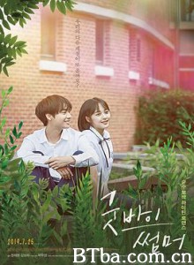 再见夏天 굿바이 썸머 (2019) 1080P BT磁力 迅雷网盘下载