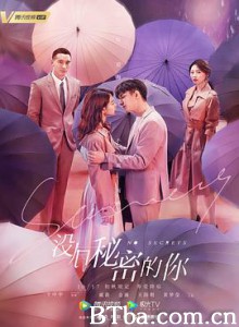 没有秘密的你 (2019) 1080P BT磁力 迅雷网盘下载