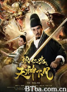 狄仁杰之天神下凡 (2019) 1080P BT磁力 迅雷网盘下载